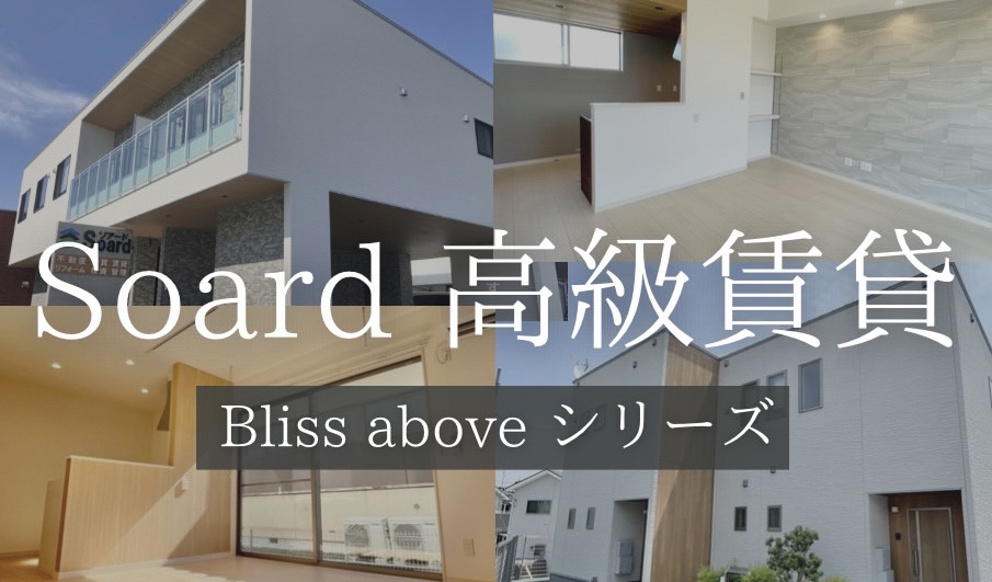 Blissaboveシリーズ